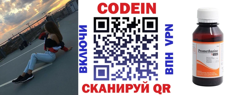 Codein напиток Lean (лин)  Набережные Челны 